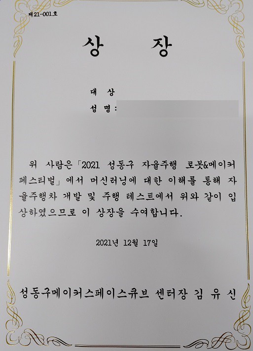 2021성동구자율주행상장.jpg 2021성동구자율주행상장.jpg